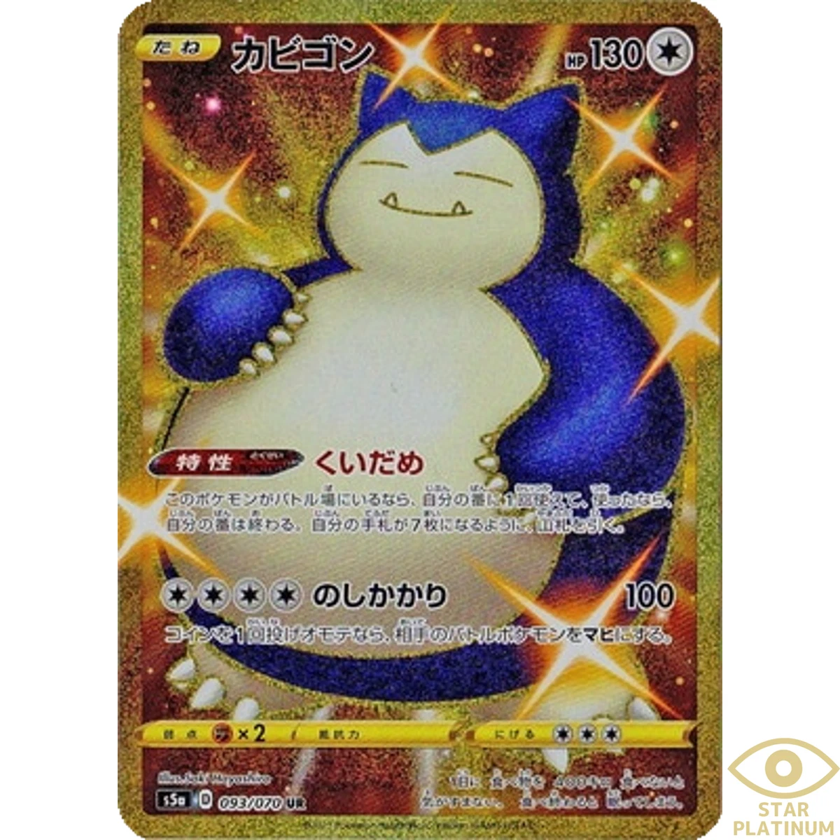 Snorlax 093/070 S5a: Peerless Fighters for sale | eBay