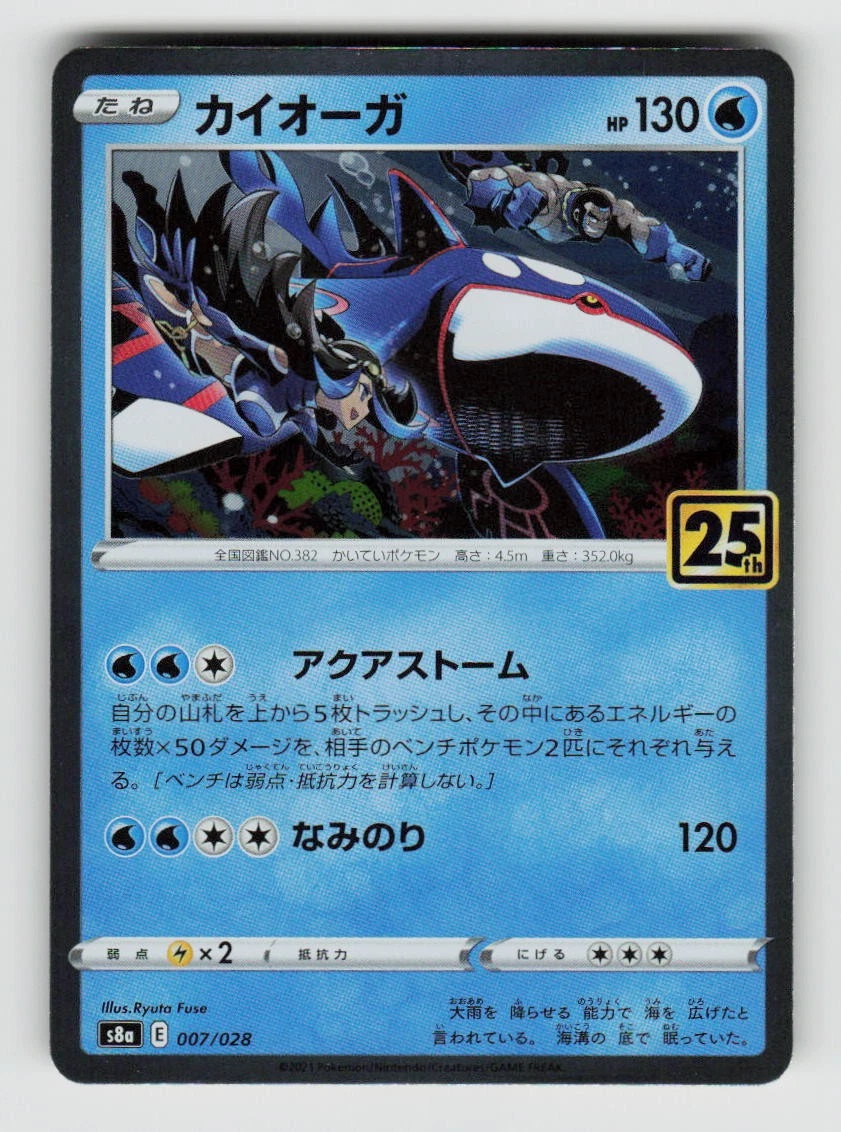 Kyogre 007/028 S8a: 25th Anniversary Collection for sale | eBay