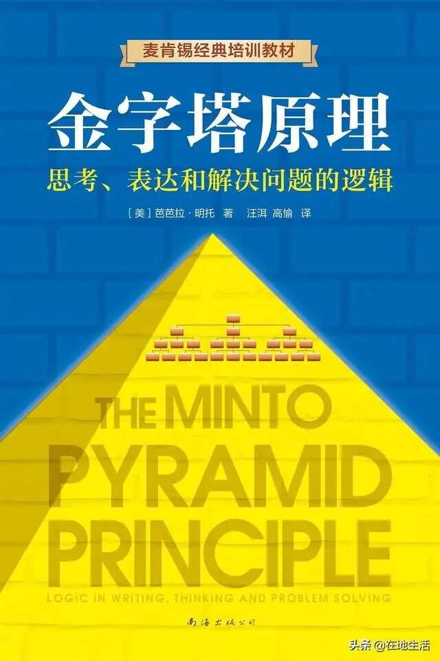 正版金字塔原理大全集(共2册) 管理学职场表达书麦肯锡培训教材中文书 正版金字塔原理大全集(共2册) 管理学职场表达书麦肯锡培训教材