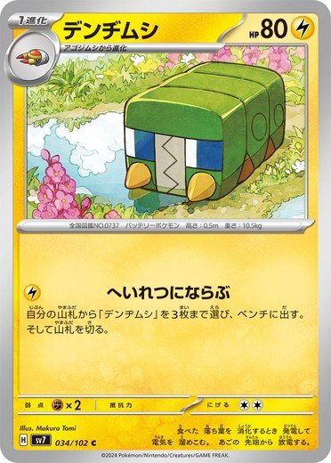 Charjabug 034/102 C Stellar Miracle pokemon cards Japanese NM