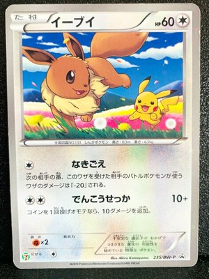 Eevee 235 Bw P Promo Holo 7 11 Pokemon Card Japanese Rare Nintendo Japan F S Ebay