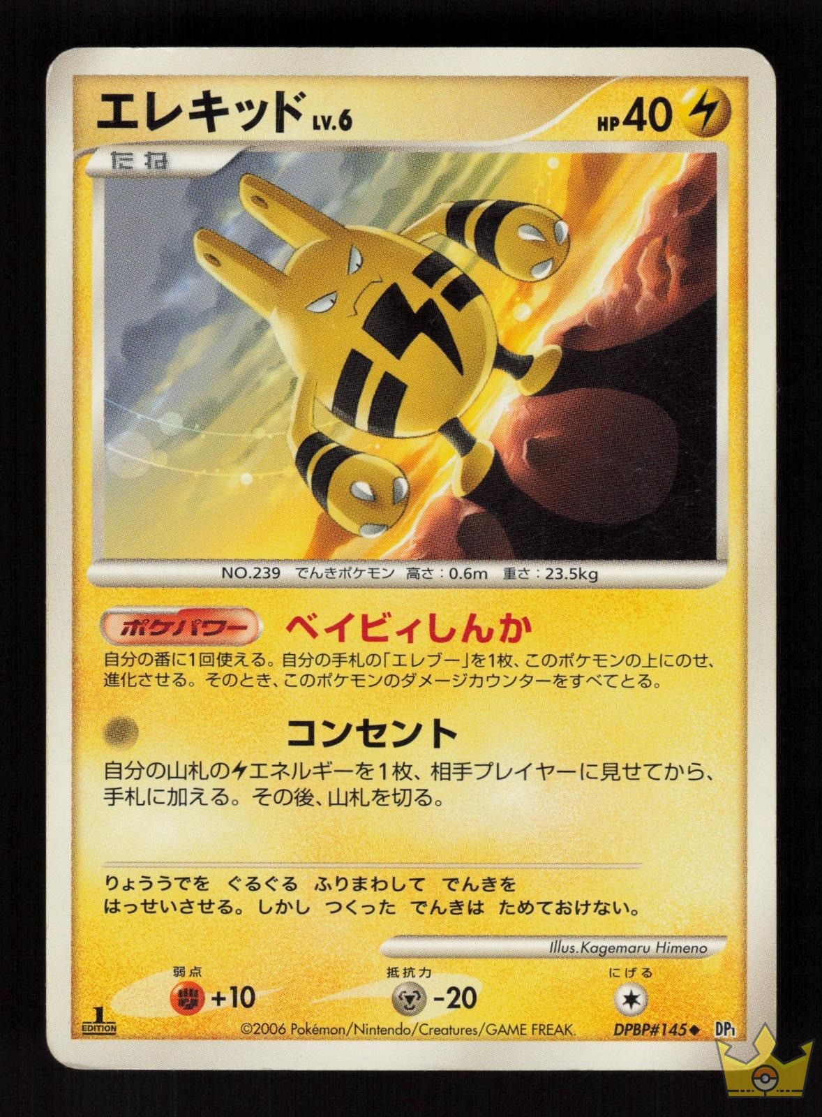 Elekid DPBP#145 Space Time Creation Pokemon Japanese 1st Edition Uncommon LP