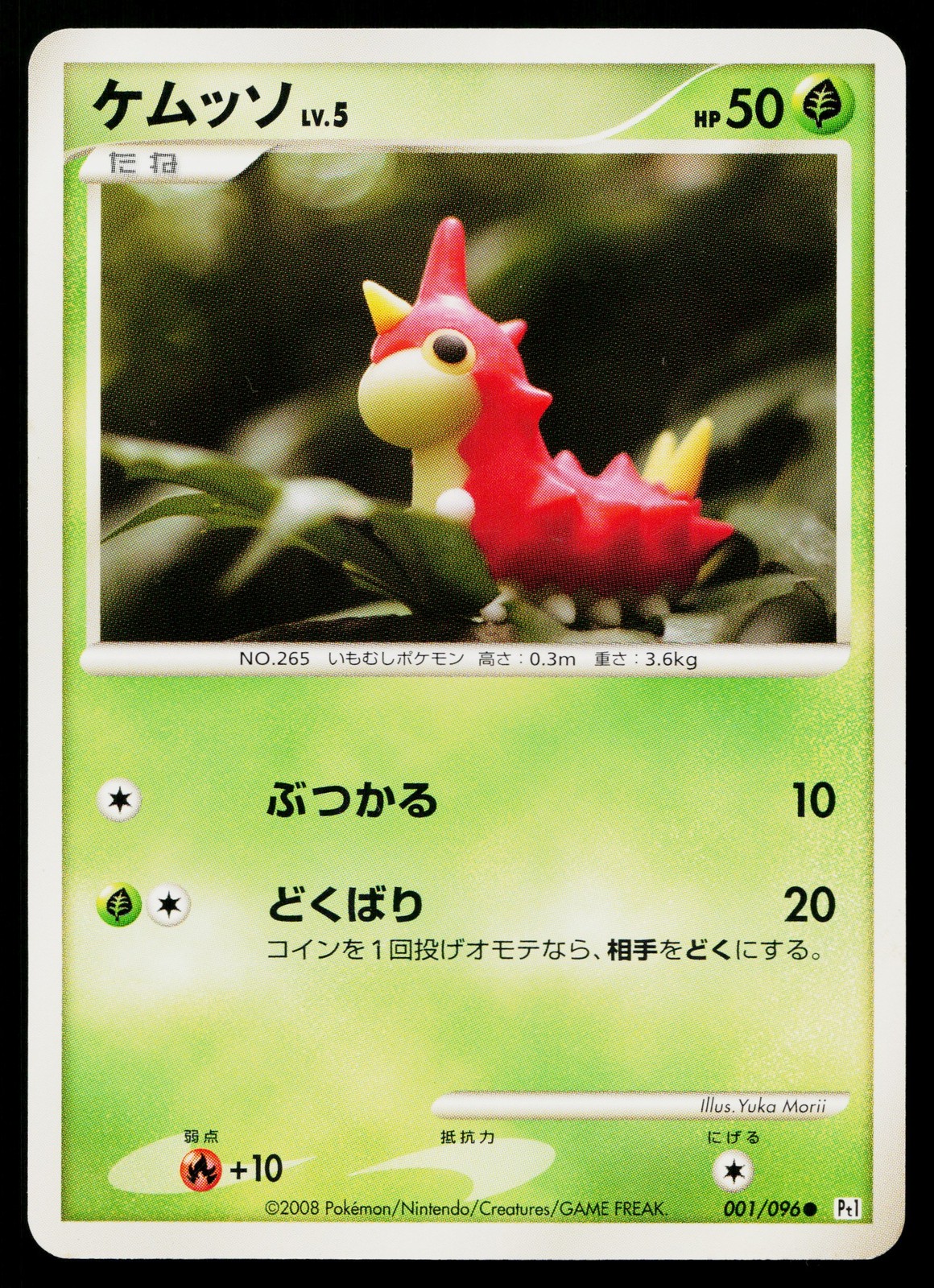 Wurmple 001/096 Non Holo Common Galactics Conquest Pokemon Japanese Near Mint