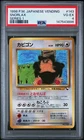 1998 POKEMON JAPANESE VENDING SERIES 1 #143 SNORLAX PSA 4