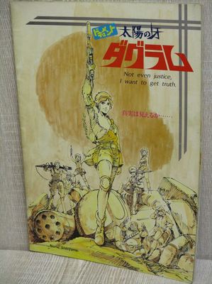 Dougram The Moive Broschüre Kunst Fan Buch Booklet 1983 Vintage Japan Ltd