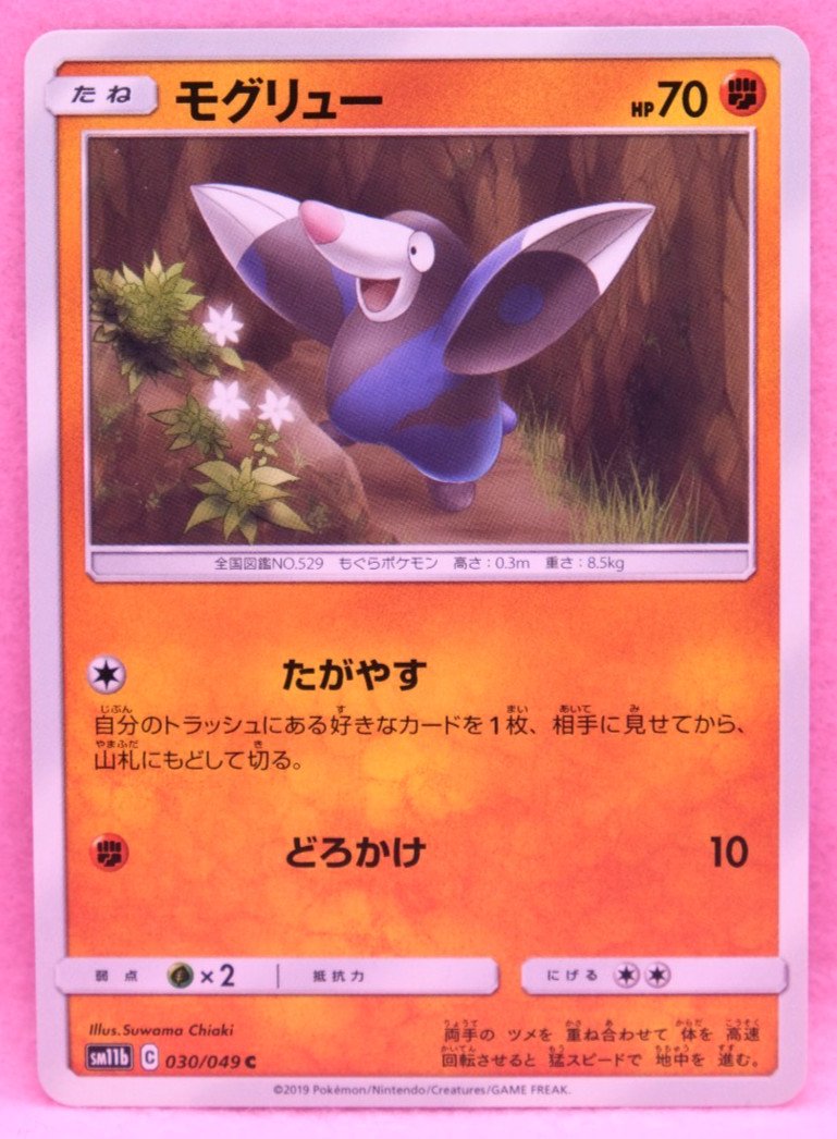 Drilbur 2019 SM11b 030/049 C Gamefreak Nintendo Pokemon Card Japanese F/S