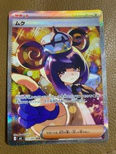 Gwynn SAR 117/081 M5 Abyss Eye Pokemon Card Japanese 2026