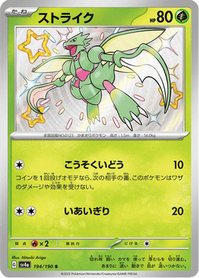 Pokemon Shiny Treasure ex Scyther 194/190 Near Mint japanese