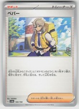 Arven [Reverse Holo] #180 Prices | Pokemon Japanese Shiny Treasure