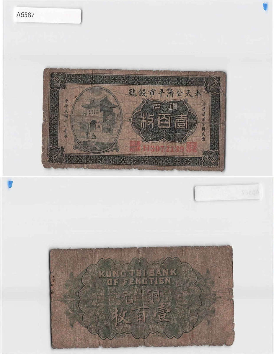 1922 年中国纸币| eBay