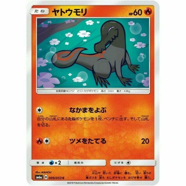 009-053-SM6A-B - Pokemon Card - Japanese - Salandit - C
