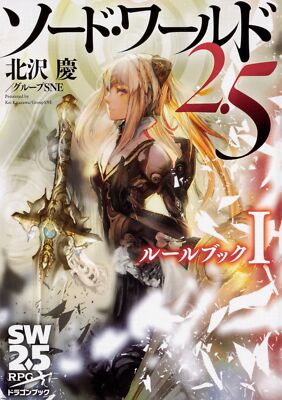 KADOKAWA Sword World 2.5 Rulebook I (Dragon Book) Table Talk Role Playing NEW