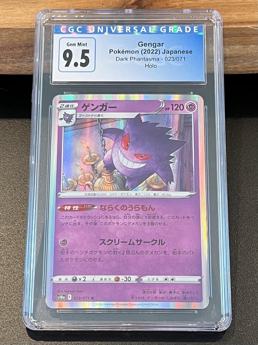 PSA10 ゲンガー 023/071 ダークファンタズマ Gengar PSA 10 Gengar CHR 074/071 S10a Dark Phantasma Pokemon Card