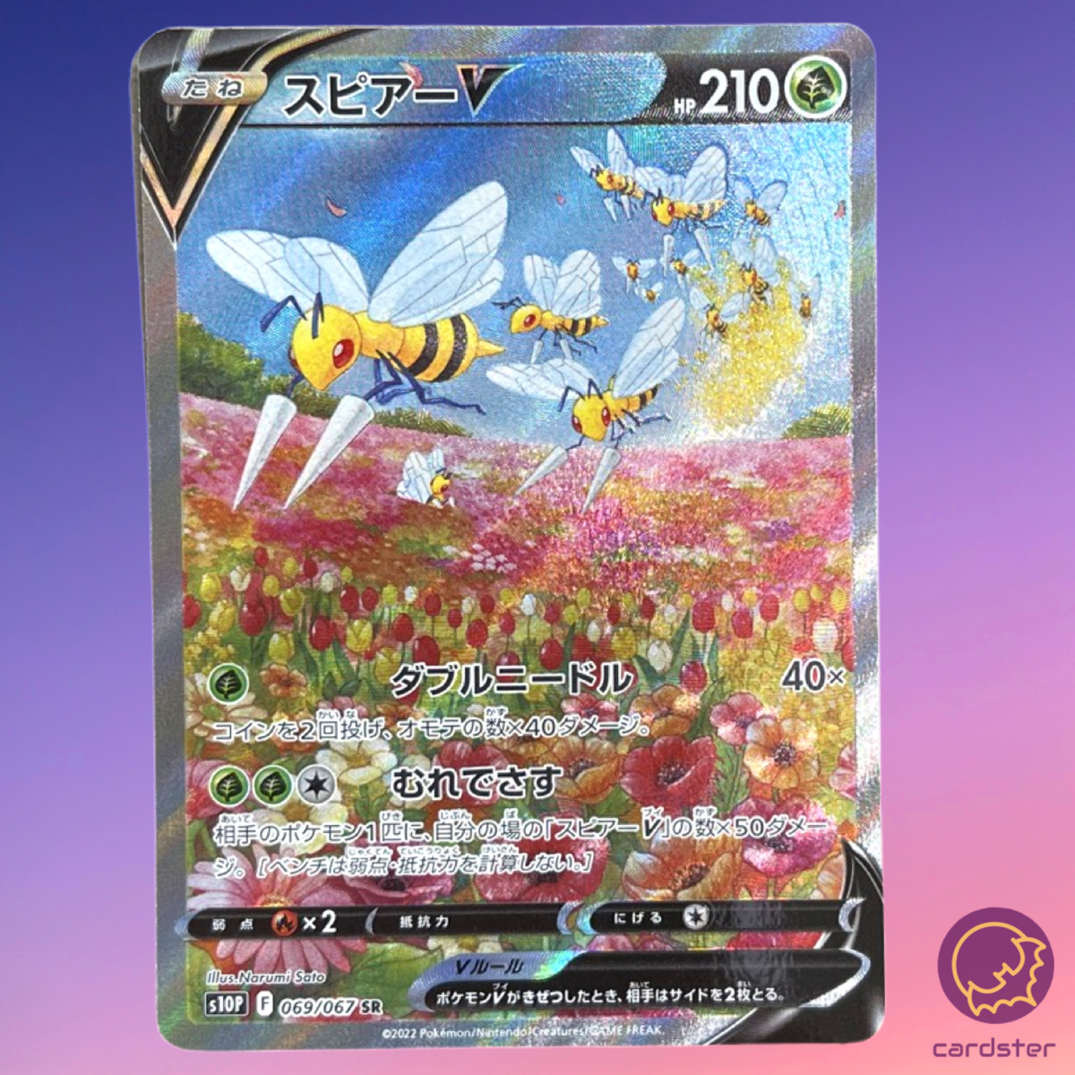 Beedrill V SR (SA) 069/067 Space Juggler s10P Japanese Pokemon