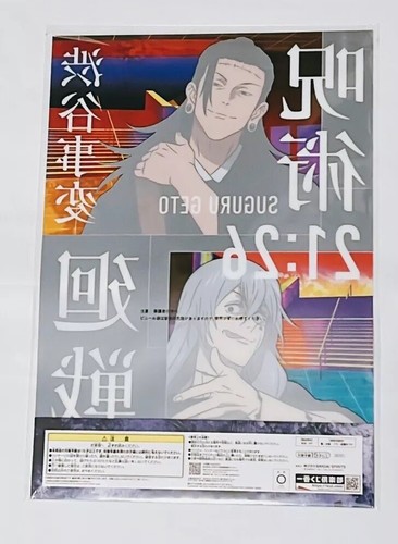 Jujutsu Kaisen Suguru Geto Mahito Ichibankuji Prize N Clear Poster A3 Bandai PP - Picture 7 of 8