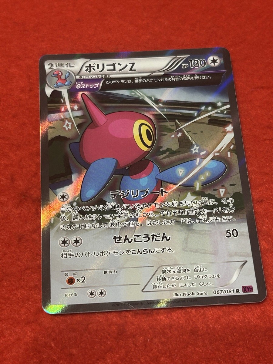 Pokemon Card Porygon-Z 67/81 Japanese Holo | eBay