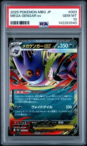 2025 POKEMON JAPANESE MEGA STARTER SET MEGA GENGAR EX #003 MEGA GENGAR EX PSA 10