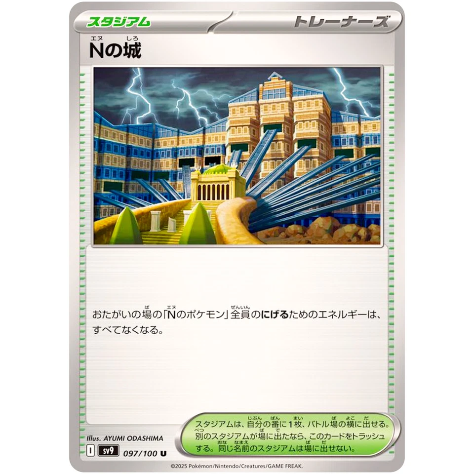 N's Castle U 097/100 SV9 Battle Partners - Pokemon Card Japanese - Image 2 of 3