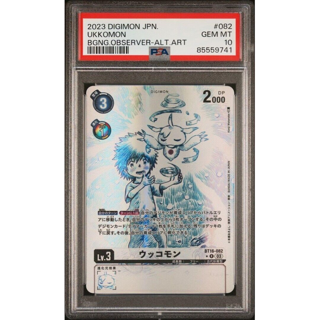 PSA10 Digimon Card Game 2023 UKKOMON BT16-082 Japanese PSA10 Digimon Card Game 2023 UKKOMON BT16-082 Japanese