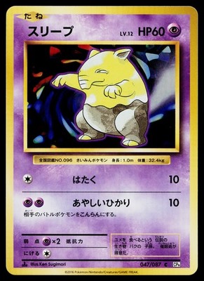 Drowzee 047/087 Common 20th Anniversary Pokemon Japanese Near Mint