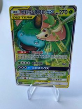 Pokemon Venusaur Bisaflor & Serpifeu Snivy GX...