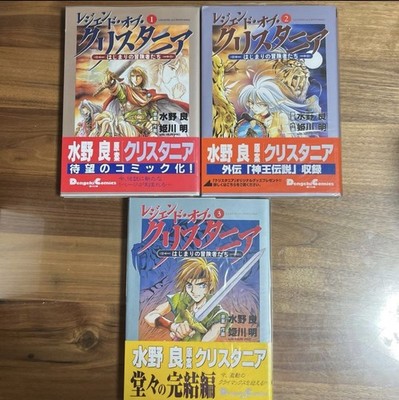 LEGEND OF CRYSTALANIA Comic Manga Komplettsatz 1-3 Ryo Mizuno AKIRA HIMEKAWA ...