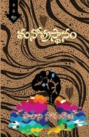 Manoprasthaanam Poetry Collection | Telugu Poetry Collection | Palani Somaraju