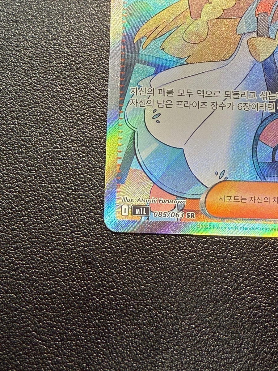 Lillie's Determination SR 085/063 M1L Mega Brave Korean Pokémon