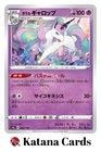 EX/NM Pokemon Cards Galarian Rapidash CP 068/190 S4a Japanese
