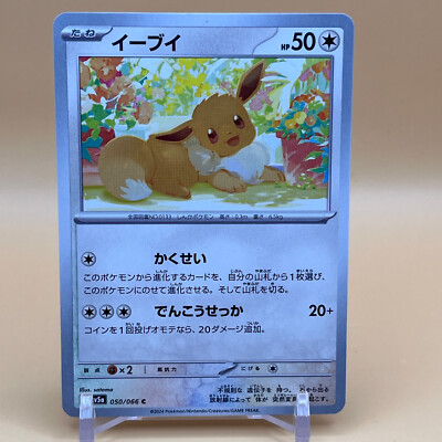 Eevee Pokemon Card Game Pocket Monsters TCG 050/066 C sv5a HP 50