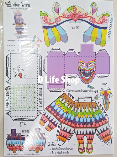 3D Model Cartoon Assembling Paper, Phi Ta Khon (Toy Kid Model Paper Collectible) - Picture 7 of 8
