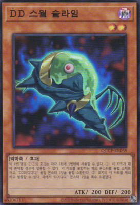 [QCCP-KR068] Super Rare ''D/D Swirl Slime'' Korean