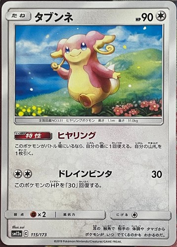 Audino - 115/173 - Tag Team GX All Stars SM12a Pokemon 2019
