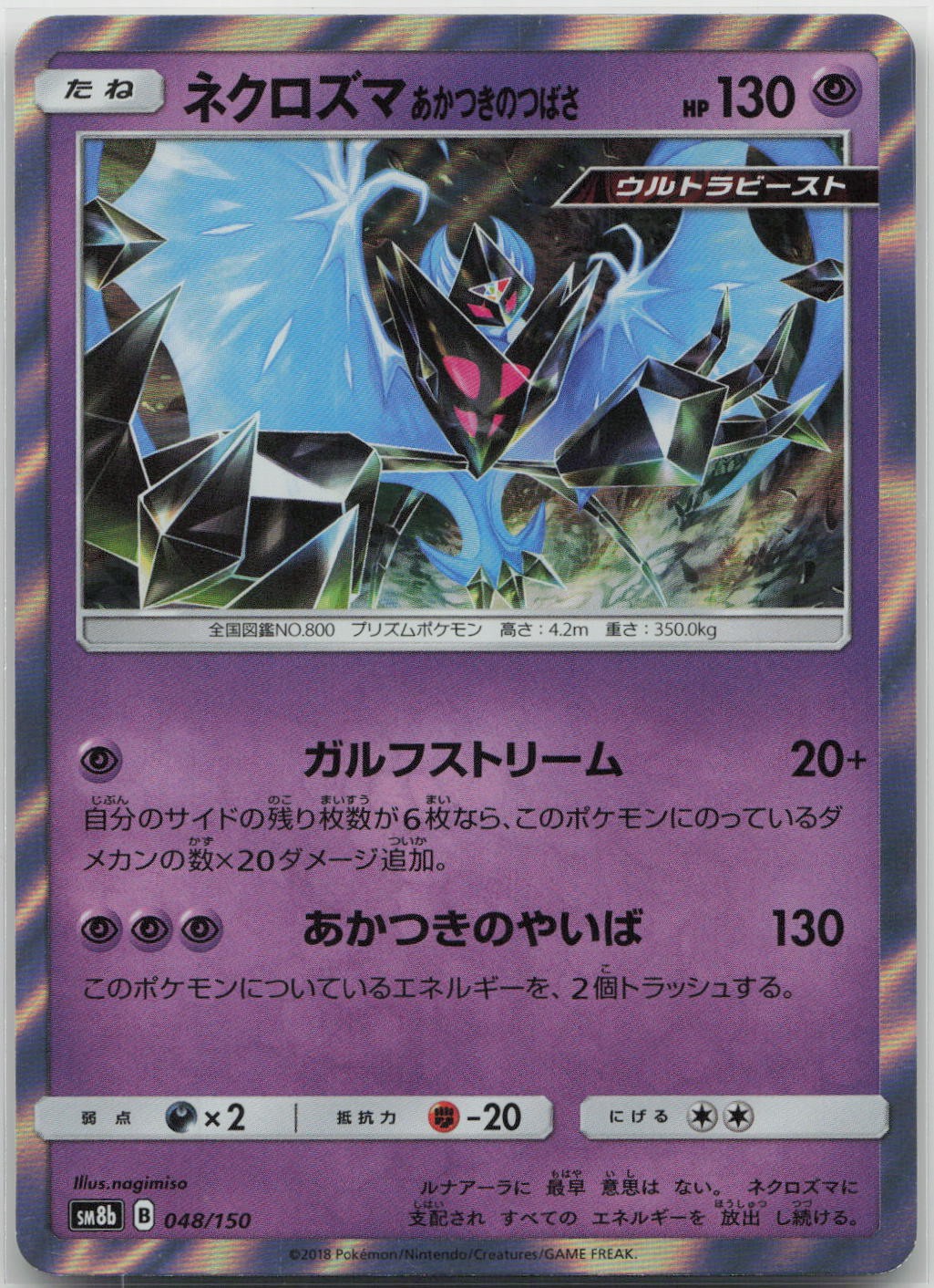 Pokemon Japanese Holo Dawn Wings Necrozma SM8b: GX Ultra Shiny 048/150 NM