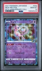 2021 POKEON JAPANESE 25th ANNIVERSARY COLLECTION #002 MEW REVERSE FOIL PSA 10