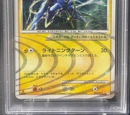 PSA 10 Arceus Lv.100 Holo 003/017 2009 Japanese Pokemon Card PSA 10 Arceus Lv.100 Holo 003/017 2009 Japanese Pokemon Card