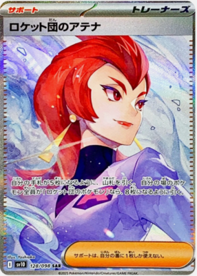 Pokemon Card Ariana SAR 128/098 The Glory of Team Rocket JP | eBay