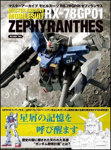 Master archive mobile suit RX-78GP01 Zephyranthes (Japanese