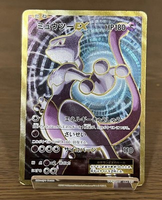 Mewtwo EX 095/087 SR CP6 20th Anniversary 2016 Pokemon Card TCG