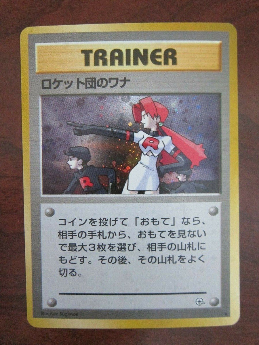 TEAM ROCKET TRAINER JAPANESE HOLO POKEMON CARD GYM HEROES TEAM ROCKET TRAINER JAPANESE HOLO POKEMON CARD GYM HEROES
