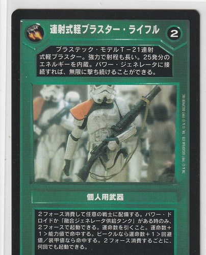 Light Repeating Blaster Rifle [Japanese] Mint/Near Mint SWCCG: Premiere SW Japan
