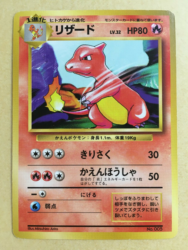 Charmeleon Pokemon 1996 Base Set No Rarity 1st Edition Japanese