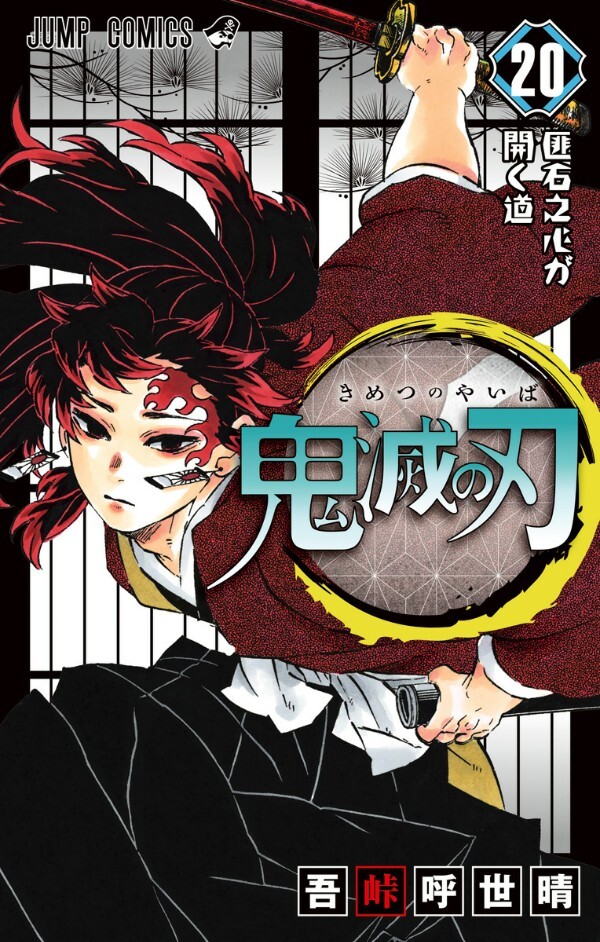 初版　漫画　鬼滅の刃　(20)(21)(22)(23) Demon Slayer Kimetsu no yaiba vol 20 to 23 limited 4 set