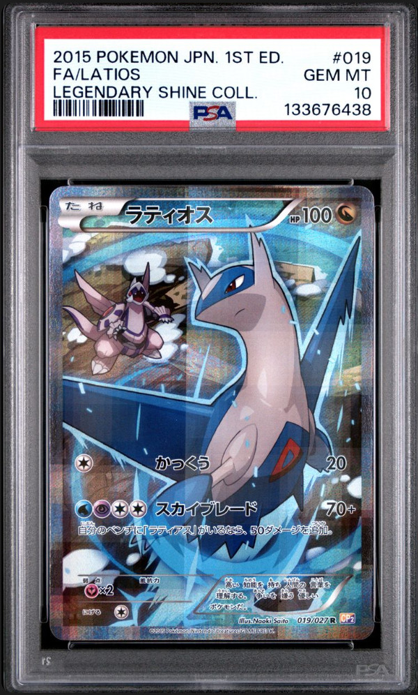 Latios 2015 Japanese XY: Legendary Shine Collection #019/027 1st