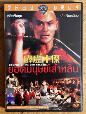 Disciples Of The 36th Chamber   original SHAW BROTHERS Celestial Pictures United