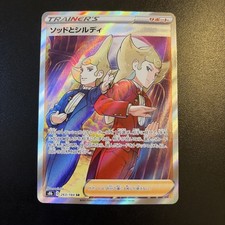 ⭐︎ぴ Sordward and Shielbert #263 Prices | Pokemon Japanese VMAX Climax