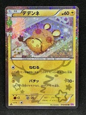 ⑧ PSA9 デデンネ U 012/032 1st ED. Dedenne 012/032 Cp3: Pokekyun Collection for sale | eBay
