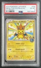 MEGA TOKYO'S PIKACHU PSA 6 2014 POKEMON XY JAPANESE XY-P #098/XY-P PROMO 8609