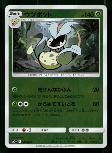 VICTREEBEL 003/049 REVERSE HOLO FACING A NEW TRIAL POKEMON JAPANESE NEAR MINT