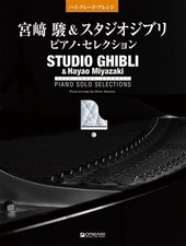 High Grade Arrangement Hayao Miyazaki  Studio Ghibli Piano Selection/Dream